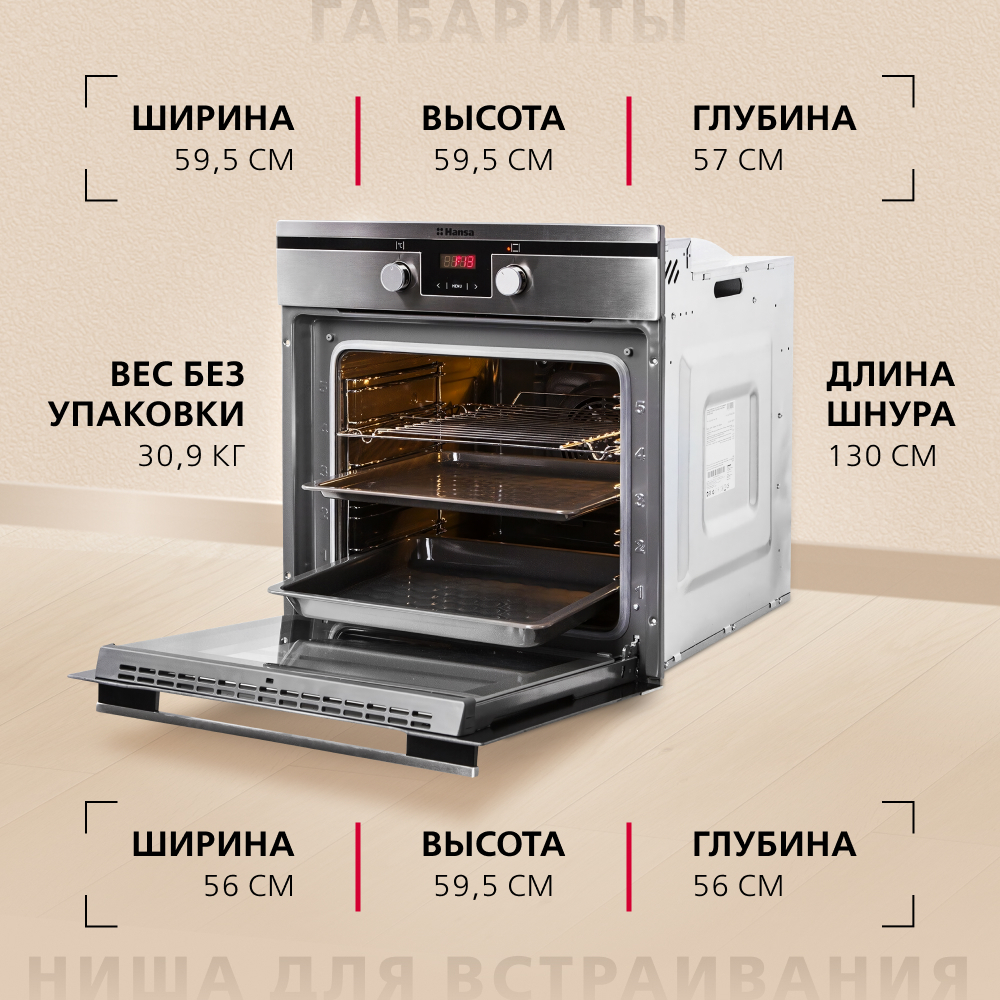 Духовой шкаф Hansa BOEI64190055