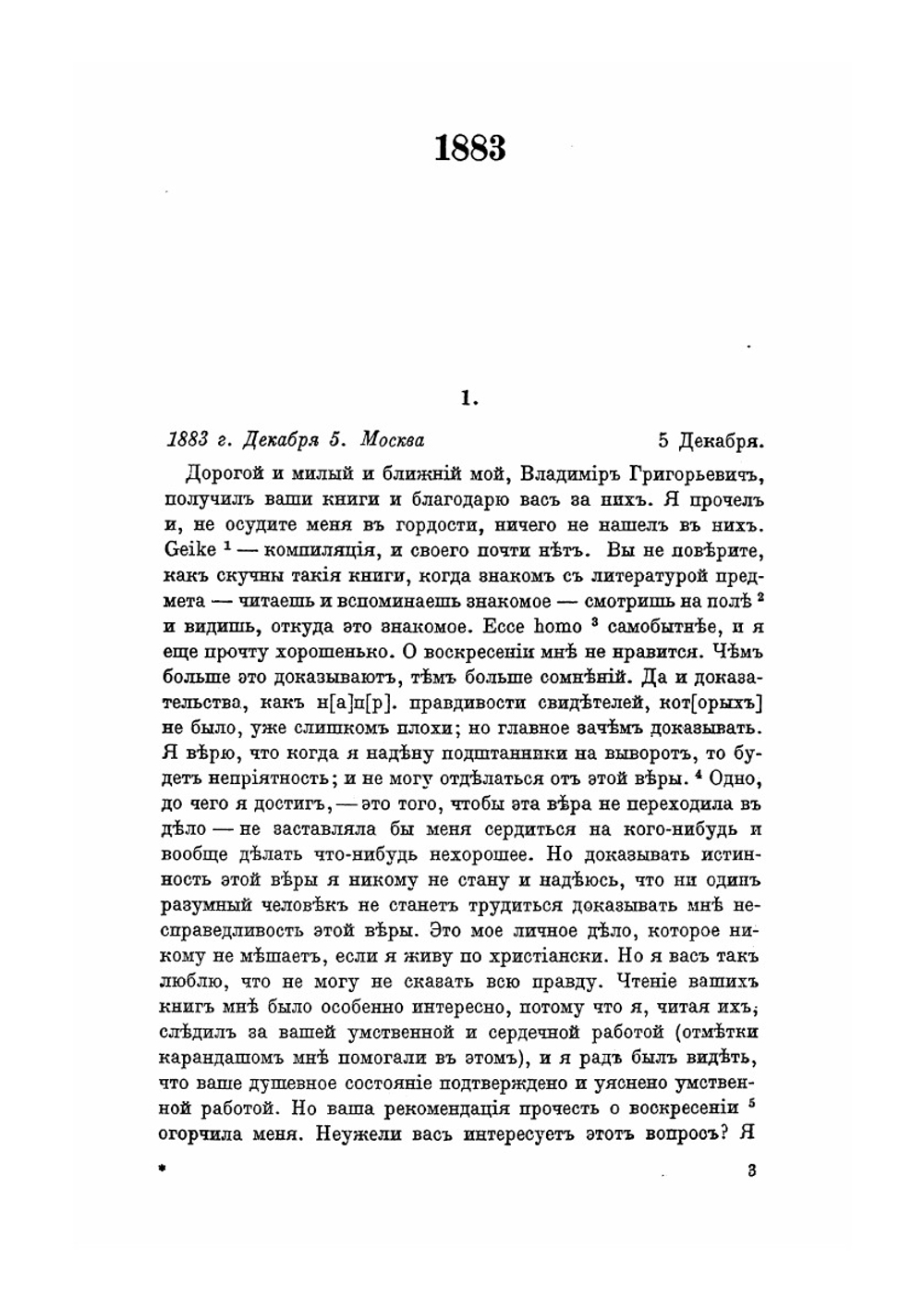 Письма к В. Г. Черткову. (1883–1886) | Толстой Лев Николаевич