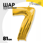 Шар фольгированный Цифра 7 81 см (Золотой)