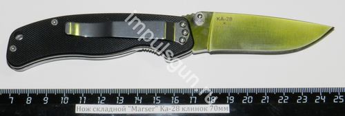 Нож складной Marser  Ka-28 клинок 70мм 54312