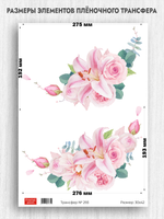 Трансфер для декупажа переводной рисунок для поверхностей 293