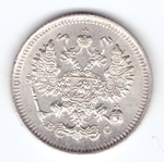 10 копеек 1914 СПБ ВС XF Николай II