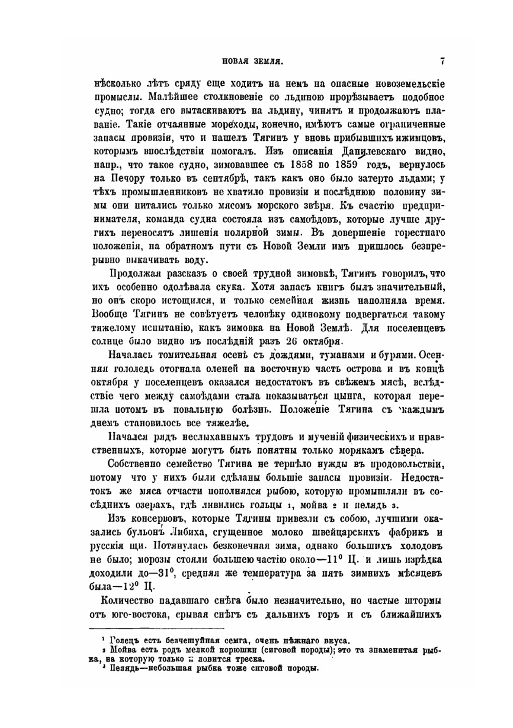 Новая земля. Этнографический этюд | Л.А. Ухтомский