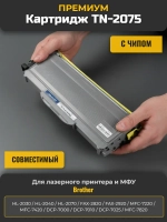 Картридж TN-2075