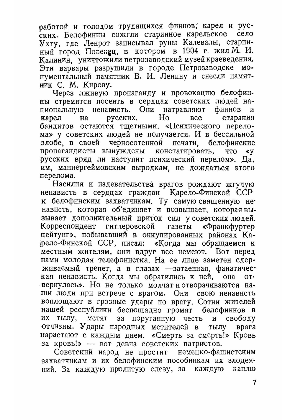 Зверства немецко-финских захватчиков | Шитов Николай Федорович