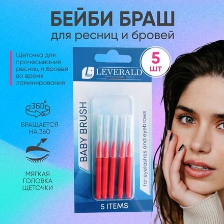 Leverald, набор бейби-брашей (микробрашей) для бровей и ресниц, 5 шт, цвет - Красный