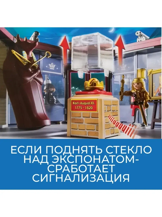 Набор Ограбление Музея Playmobil 9451