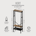 Вешалка напольная для одежды VERT