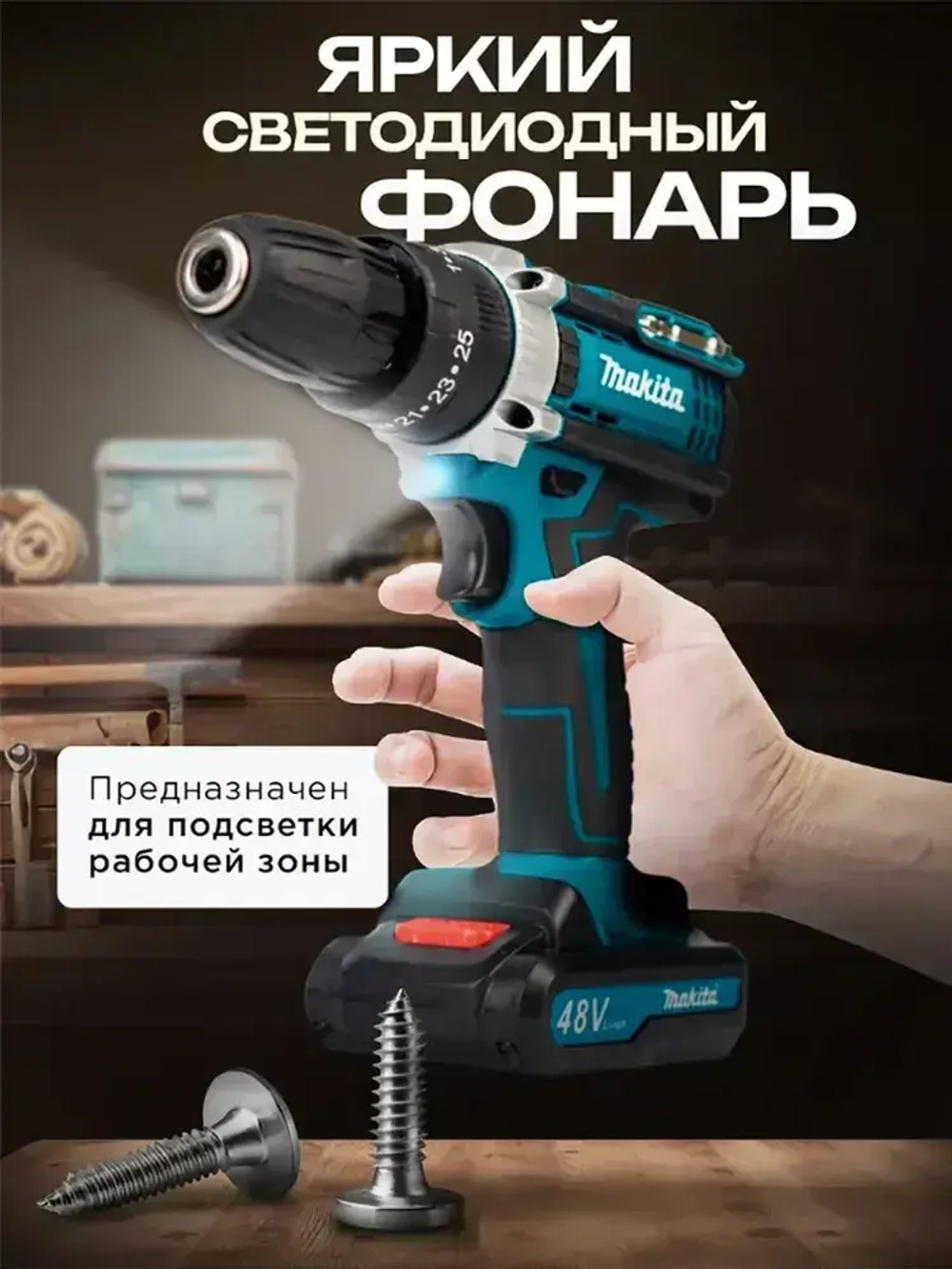 Дрель-шуруповерт, 21 В, 42 Нм, 2 АКБ