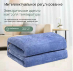 Электроодеяло 160×180 см