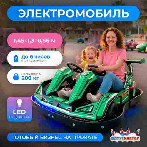Детский электромобиль для парка развлечений «Скоростной заезд 2» двухместный, полный привод