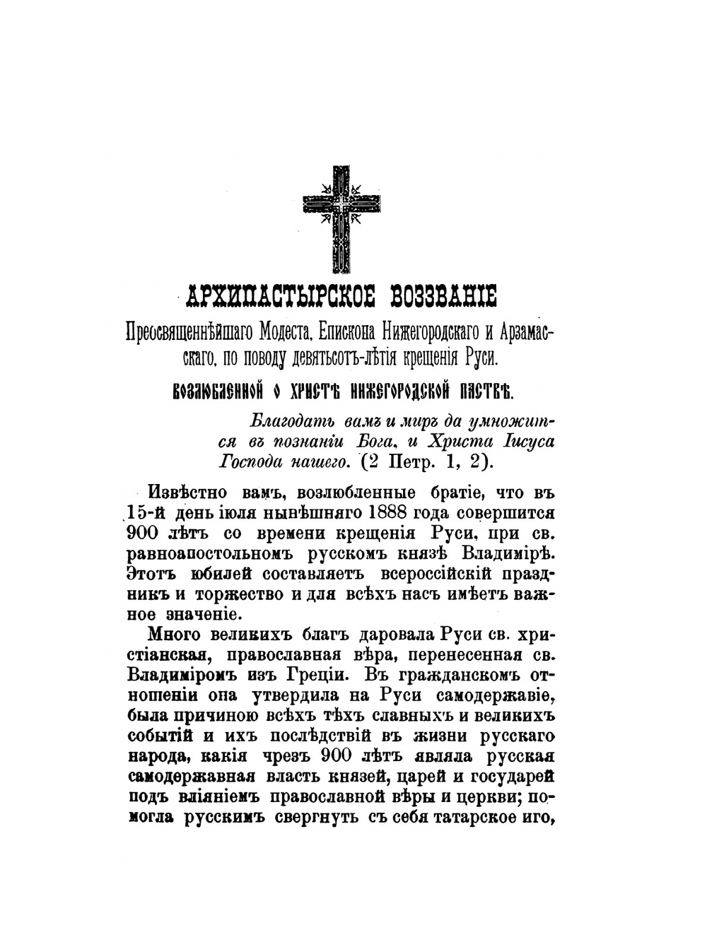 Адрес-календарь Нижегородской епархии. Часть 1 | А. Снежницкий