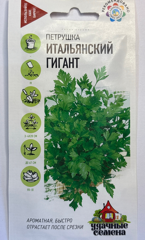 Петрушка листовая Итальянский гигант 2 г Уд.с. СМЗ-58