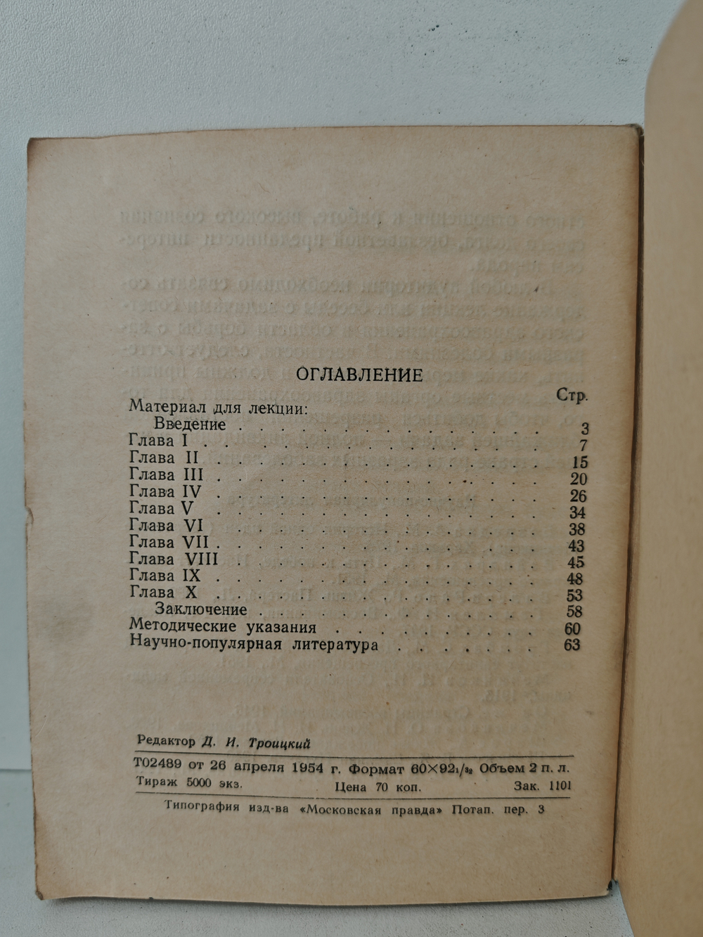 Люди долга (Из истории борьбы с заразными болезнями)