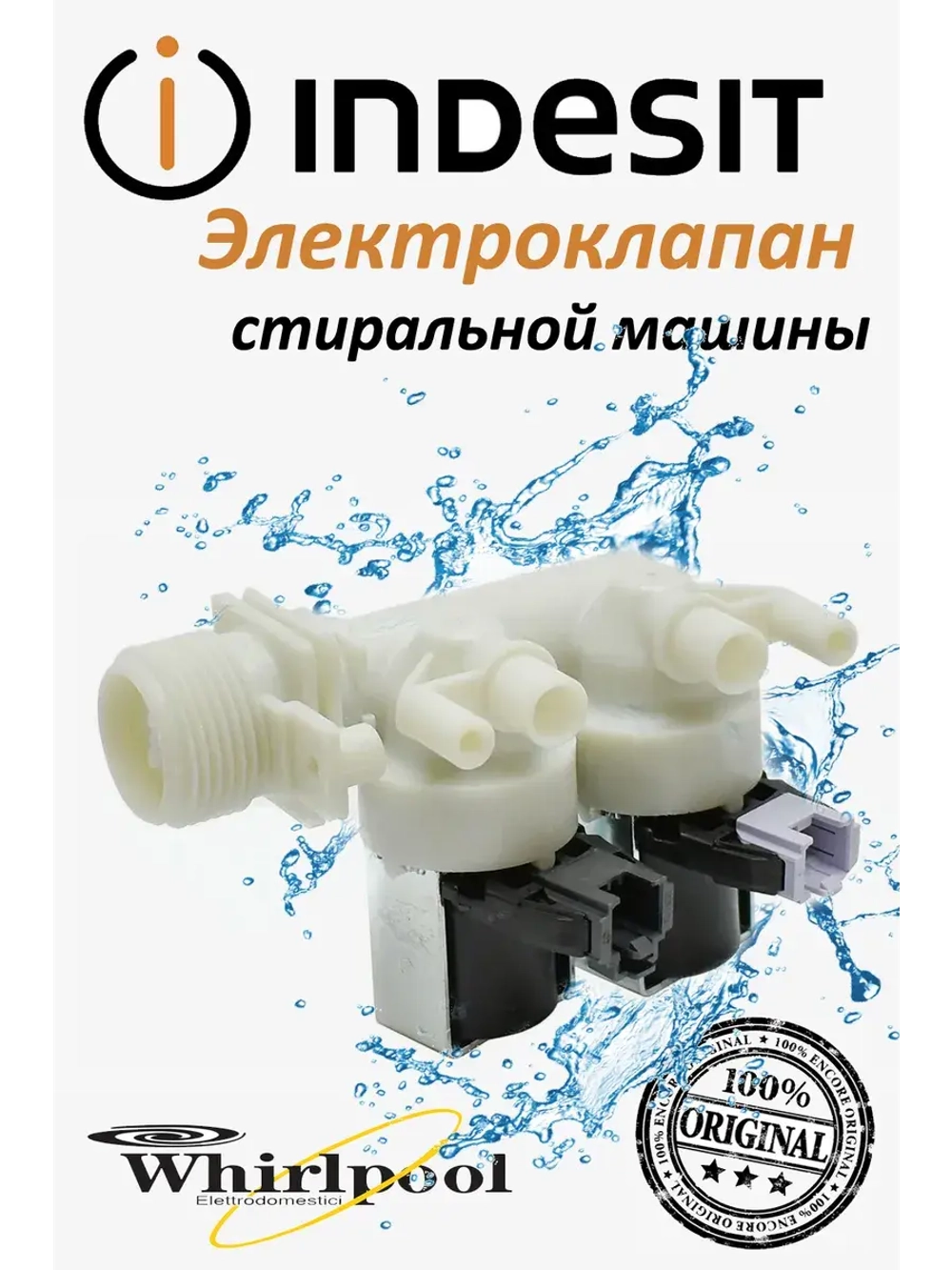Электромагнитный клапан (залива) подачи воды для стиральной машины Indesit, Ariston 2Wx90 С00110333 (482000092961, C00373248)