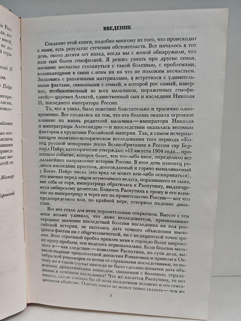 Николай и Александра