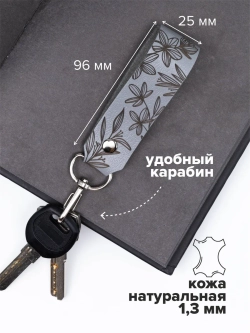 Брелок "Твори-мечтай-люби" серый