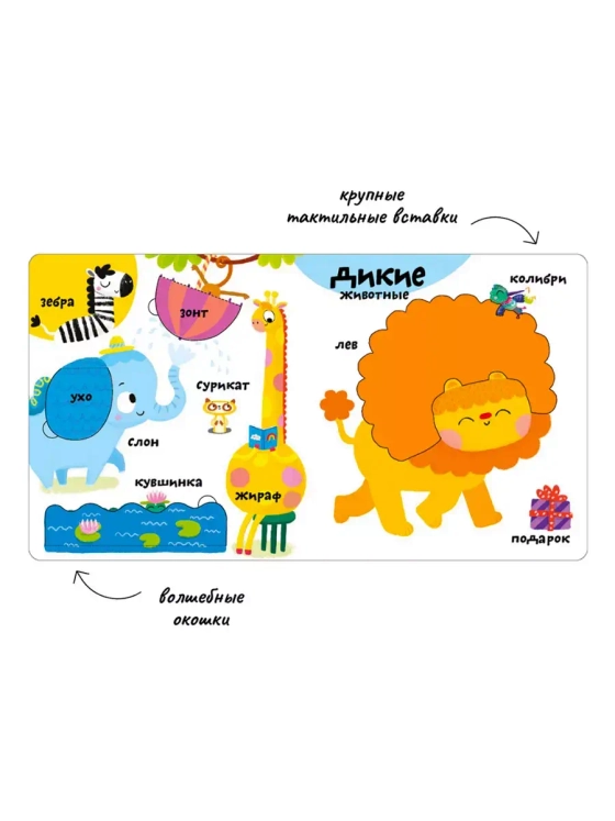 Мои первые 100 слов Животные