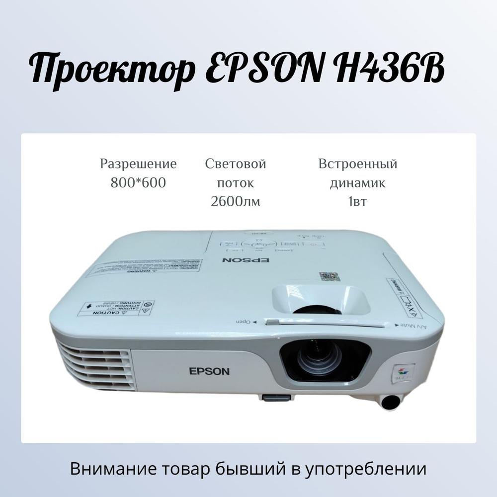 Проектор EPSON H436B