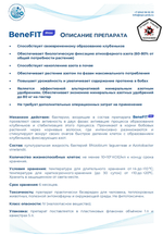 BeneFIT Phizo - Инокулянт для обработки семян зернобобовых культур
