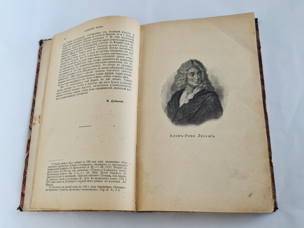 "Жиль Блаз". Алэн-Ренэ Лесаж. 1901г. - антикварная книга