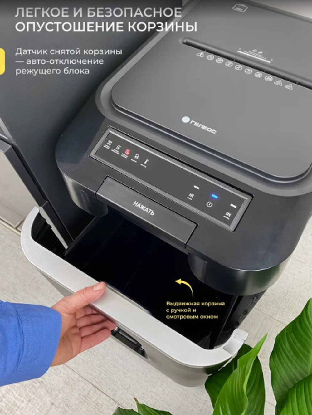 Уничтожитель бумаг ГЕЛЕОС АП55-4