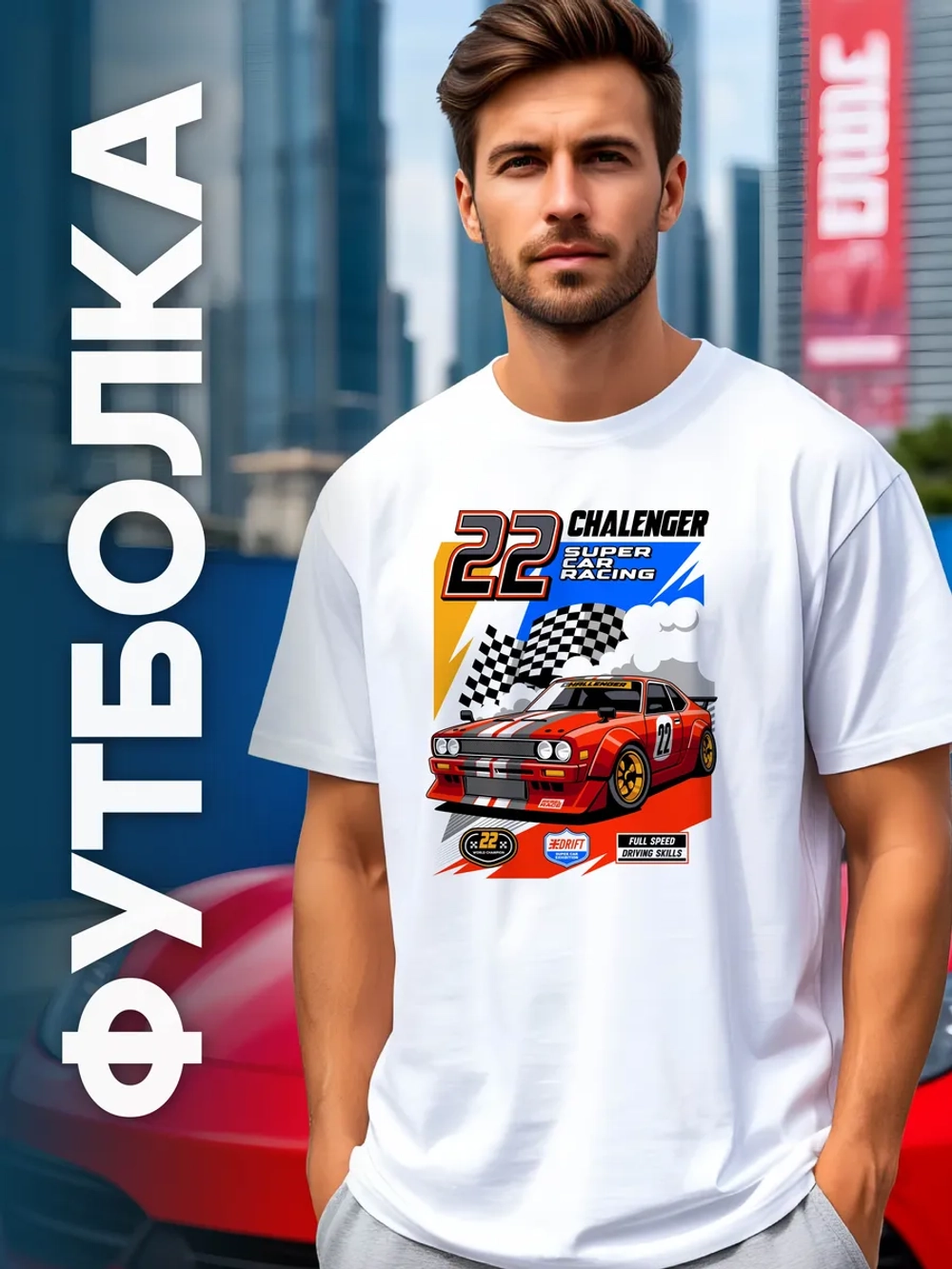 Футболка мужская y2k с принтом машиной