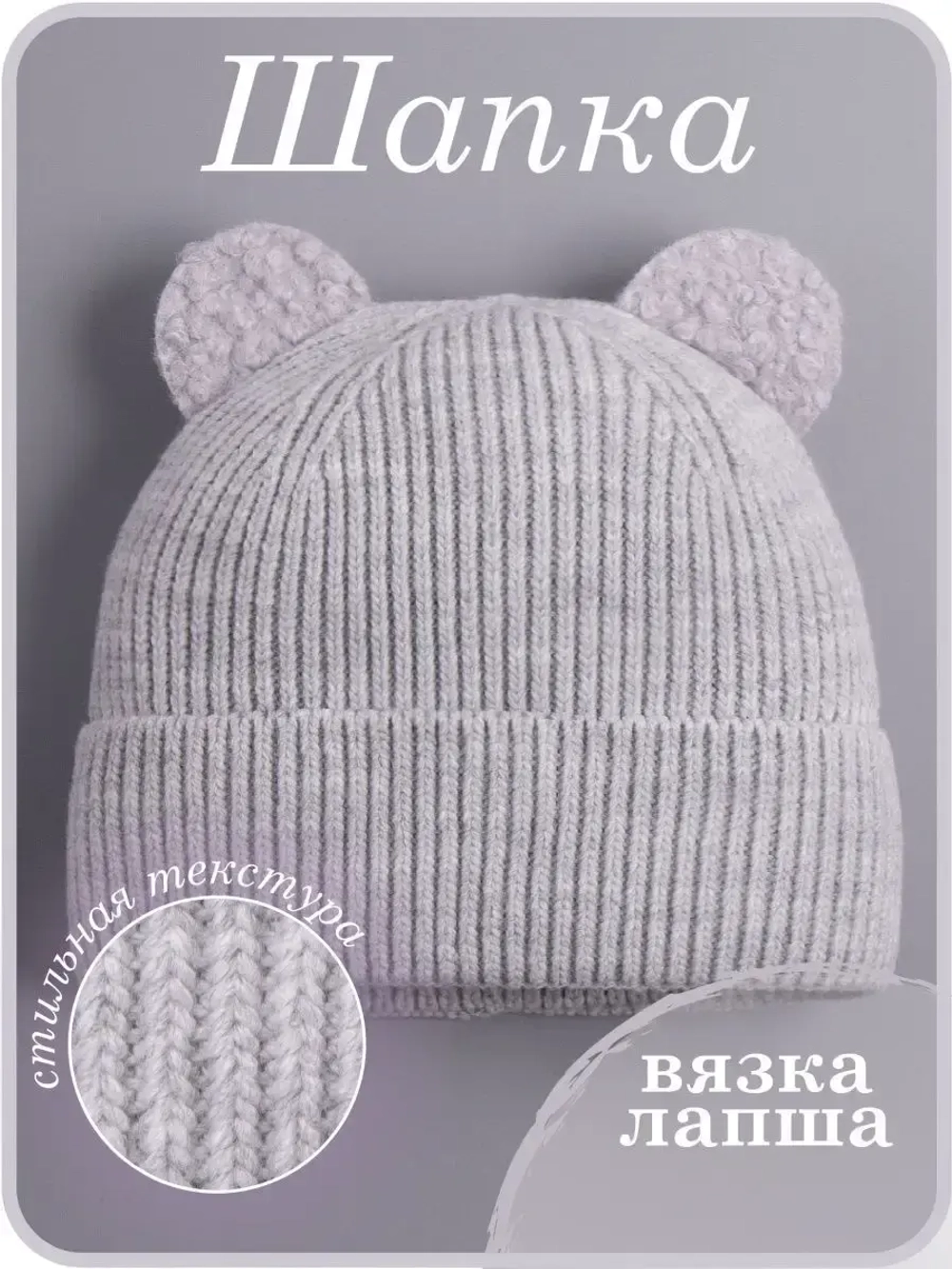 Шапка с ушками вязаная для детей