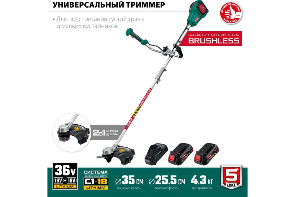 Бесщеточный триммер ЗУБР 36В, 2х18В АКБ 2А*ч ТАБ-365-22