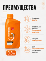 Жидкость тормозная BIAOBANG DOT-4 0,8л
