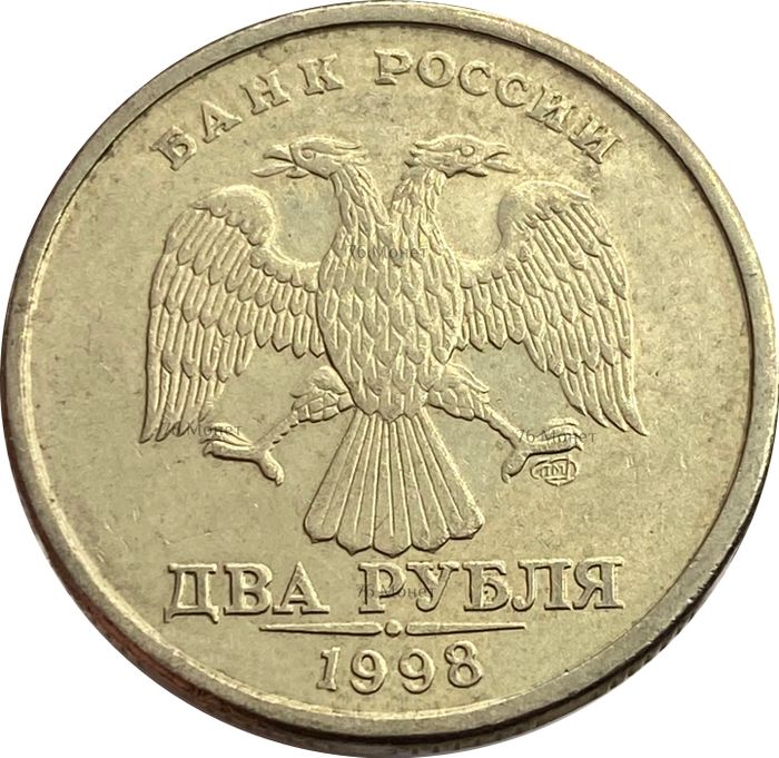 2 рубля 1998 СПМД