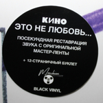 Кино / Это не любовь... (LP)
