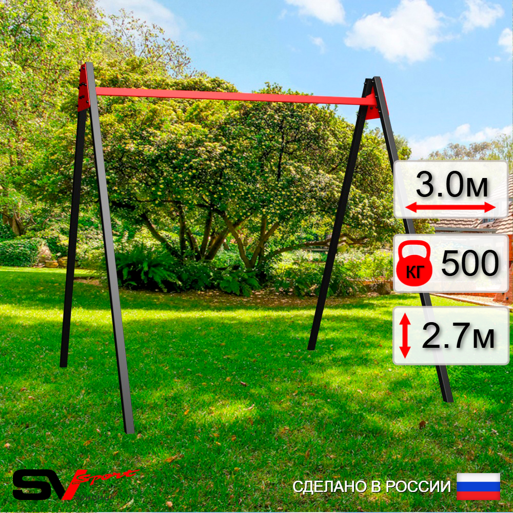 Уличные качели Sv Sport Maxi УК134.1 (3.0м)