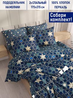 Пододеяльник Котики Котики "Мозаика/Мозаика (компаньон)" 2-сп 175х215 см