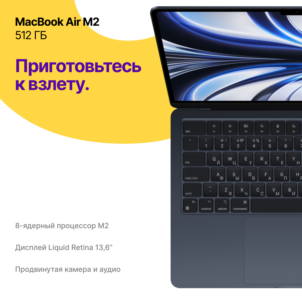 MacBook Air 13 M2 (2022), 8/512Gb, Темная ночь