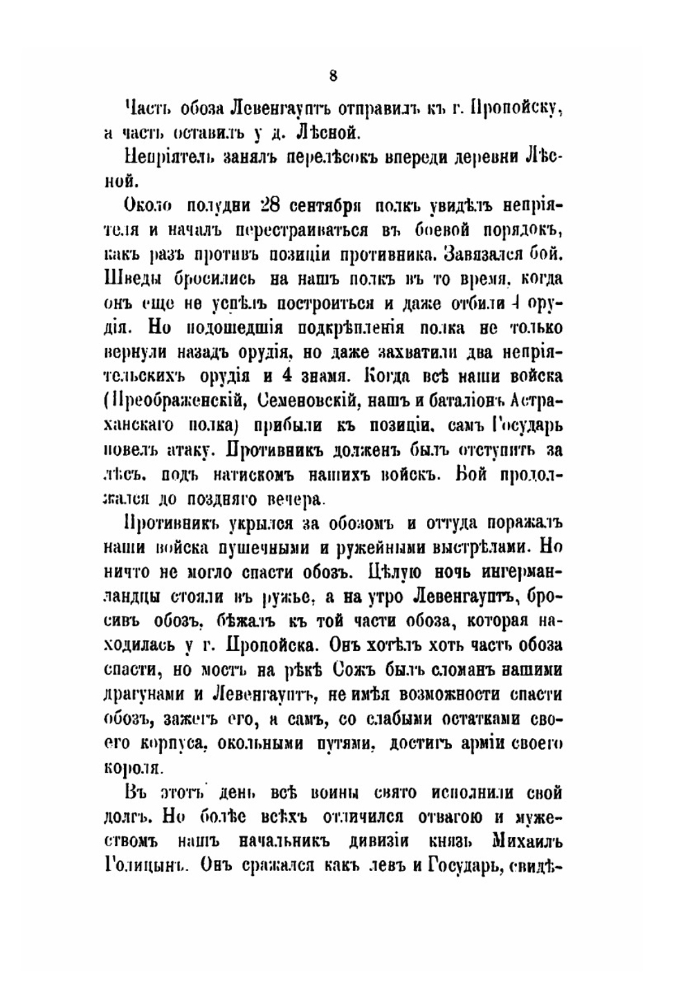 История 9-го пехотного Староингерманландского полка | Коллектив авторов