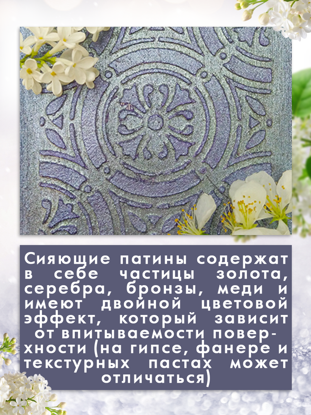 Комбо сияющих патин (кристальный жемчуг+северное сияние) 2х20 мл