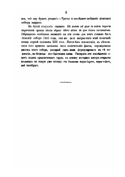 Поповский король. Генрих IV Распе. Ландграф Турингии из дома Лудовика Бородатого (22 мая 1246 - 17 февраля 1247) | В.А. Бильбасов