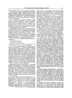 Современная фабрично-заводская архитектура | Цветаев Владимир Дмитриевич