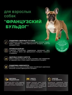 Корм для щенков Французский бульдог, с ягненком, 3 кг