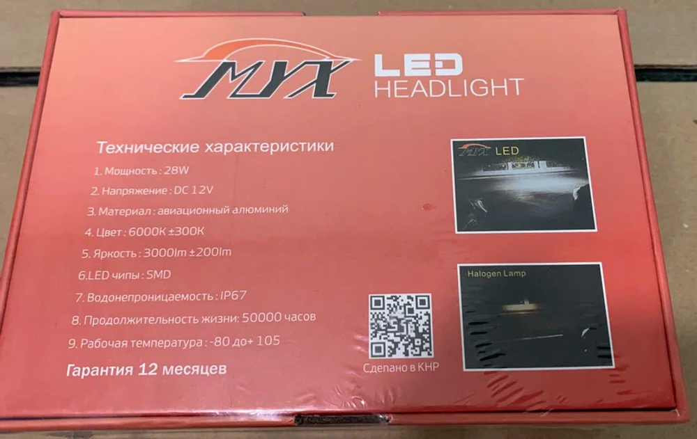 Светодиодные лампы в передние фары Нива Шевроле (к-т)