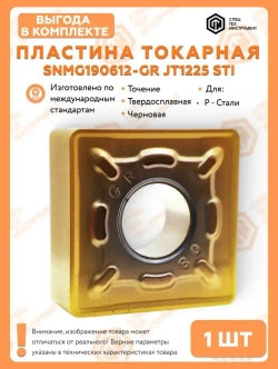 Пластина SNMG190612-GR JT1225 STI