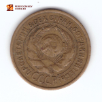 2 копейки 1926 года. VF