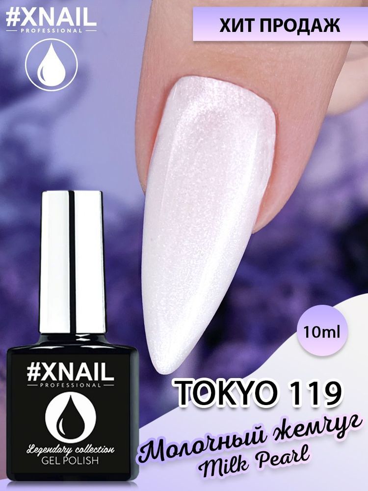 XNAIL,Гель-лак &quot;Tokyo&quot; #119 10мл