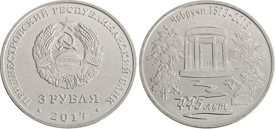 Монеты Приднестровья