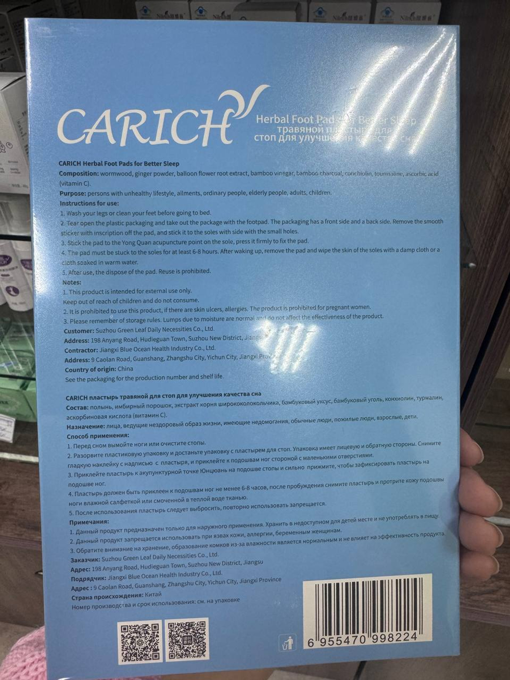 Детоксикационные травяные пластыри для стоп CARICH 20 шт. (на 10 дней)