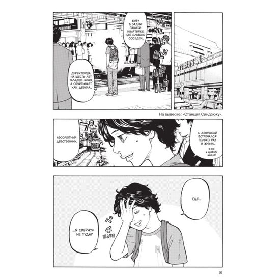 Манга Токийские Мстители. Том 1