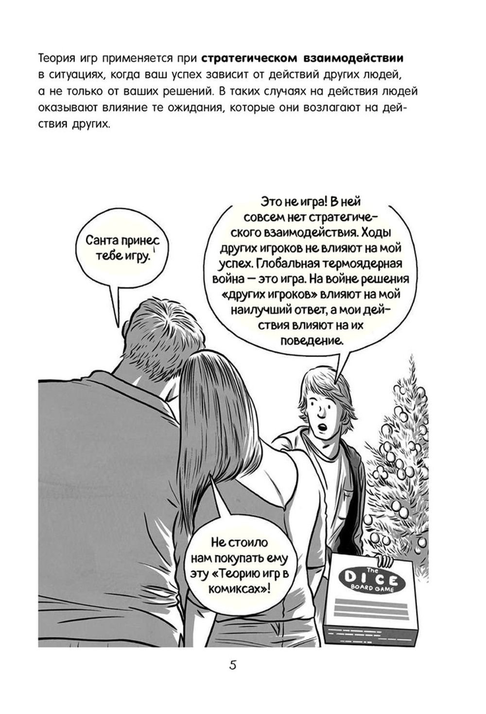 Комикс Теория игр в комиксах