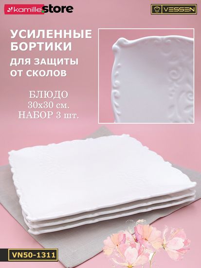 Блюдо квадратное 30 см. набор 3 шт. "Орнамент"