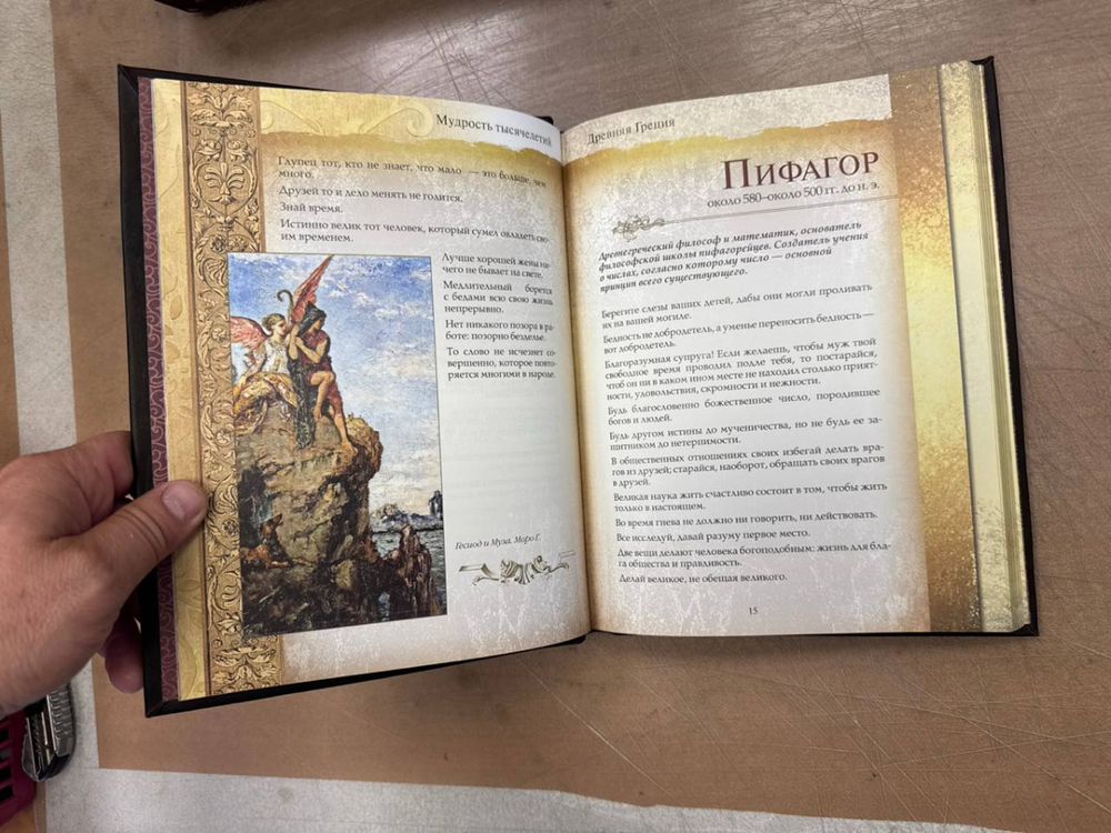 "Книга мудрости" Книга подарочная в кожаном переплете с художественной накладкой
